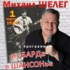 Portada Михаил Шелег - Упала звезда Михаил Шелег - Упала звезда