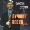 Portada Валерий Сюткин - 7 тысяч над землей Валерий Сюткин - 7 тысяч над землей