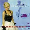 Татьяна Овсиенко - Дождь