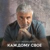 Cover Сосо Павлиашвили - Между нами города Сосо Павлиашвили - Между нами города