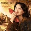 Portada Аня Воробей & Рок Острова - Сын Аня Воробей & Рок Острова - Сын