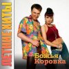 Portada Божья Коровка - Гранитный камушек Божья Коровка - Гранитный камушек