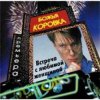 Portada Божья Коровка - Ягодка малинка Божья Коровка - Ягодка малинка