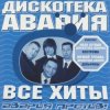 Portada Дискотека Авария & Жанна Фриске - Малинки (DJ Jurij Club Mix) Дискотека Авария & Жанна Фриске - Малинки (DJ Jurij Club Mix)