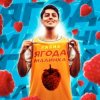 Portada Хабиб - Ягода малинка Хабиб - Ягода малинка
