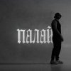 Portada Фрай - Палай Фрай - Палай