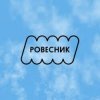 Portada РОВЕСНИК - Зависнем РОВЕСНИК - Зависнем
