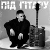 Обкладинка YAKTAK - Нижча Зростом YAKTAK - Нижча Зростом
