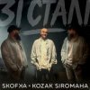 Portada SKOFKA & KOZAK SIROMAHA - Зі Сталі SKOFKA & KOZAK SIROMAHA - Зі Сталі