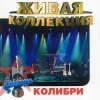 Колибри - Жёлтый Лист Осенний