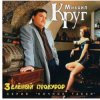Portada Михаил Круг - Пусти меня ты, мама Михаил Круг - Пусти меня ты, мама