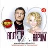Portada Леонид Агутин & Анжелика Варум - Я буду всегда с тобой Леонид Агутин & Анжелика Варум - Я буду всегда с тобой