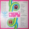 Portada Сябры - Молодость моя Беларуссия Сябры - Молодость моя Беларуссия