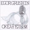 Portada Egor Grushin - Susy (cover) Egor Grushin - Susy (cover)