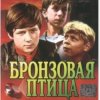 Portada Вокальный ансамбль "Улыбка" - Ты гори, гори мой костер (х/ф Бронзовая птица) Вокальный ансамбль "Улыбка" - Ты гори, гори мой костер (х/ф Бронзовая птица)