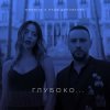 Portada MONATIK - Глубоко MONATIK - Глубоко