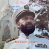 Cover Михаил Гулько - Последняя осень Михаил Гулько - Последняя осень