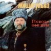 Cover Михаил Гулько - Господа офицеры Михаил Гулько - Господа офицеры