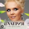 Валерия - Синица
