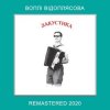 Portada Воплi Вiдоплясова - Розпрягайте, хлопці, коней Воплi Вiдоплясова - Розпрягайте, хлопці, коней