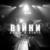 Portada Domiy & Baryk - Війни Domiy & Baryk - Війни