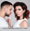 Portada MONATIK - Тише MONATIK - Тише