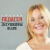 Portada ПАЛАГЕЯ & Гарик Сукачёв - Чубчик ПАЛАГЕЯ & Гарик Сукачёв - Чубчик