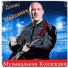 Обкладинка Денис Майданов - Время наркотик Денис Майданов - Время наркотик