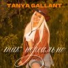 Portada Tanya Gallant - Так нереально Tanya Gallant - Так нереально