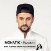 Portada MONATIK - Кружит (Dima Young & Sahsa Vector Club Mix) MONATIK - Кружит (Dima Young & Sahsa Vector Club Mix)