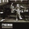 Portada Гудiмов - Зв'язок (диско) Гудiмов - Зв'язок (диско)