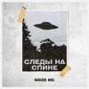 Portada Noize MC - Следы на спине (Video Edit) Noize MC - Следы на спине (Video Edit)