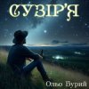 Portada Ольо Бурий - Сузір'я Ольо Бурий - Сузір'я