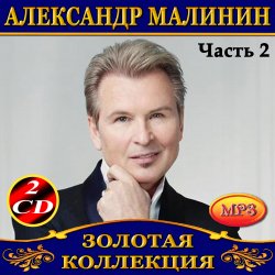 Portada Александр Малинин - Берега