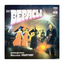 Portada группа Верасы - Малиновка
