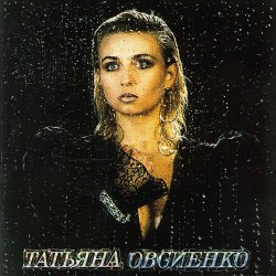 Portada Татьяна Овсиенко - Женское счастье