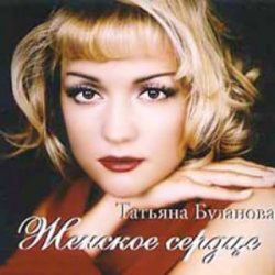 Portada Татьяна Буланова - Колыбельная