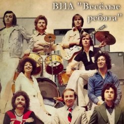 Portada ВИА Веселые ребята - Школьная пора