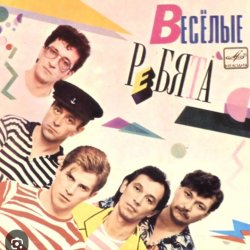 Portada ВИА Веселые ребята - Вишня
