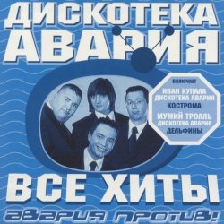 Portada Дискотека Авария & Жанна Фриске - Малинки (DJ Jurij Club Mix)