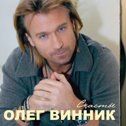 Portada Олег Винник - Пуля