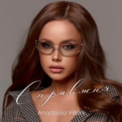 Portada Anastasiia Villani - Справжня
