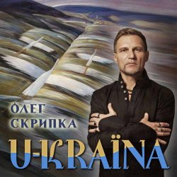 Portada Олег Скрипка - Україна [Radio Version]