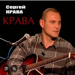 Portada Сергей Крава - Фартовые