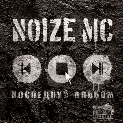 Portada Noize MC - Антенны