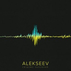 Portada Alekseev - Зіронька