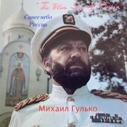 Portada Михаил Гулько - Павшим кадетам