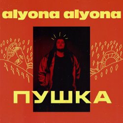 Portada alyona alyona - Мамо