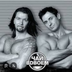 Portada Чай вдвоем - 24 часа