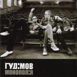 Portada Гудiмов - Зв'язок (меланхолiя)